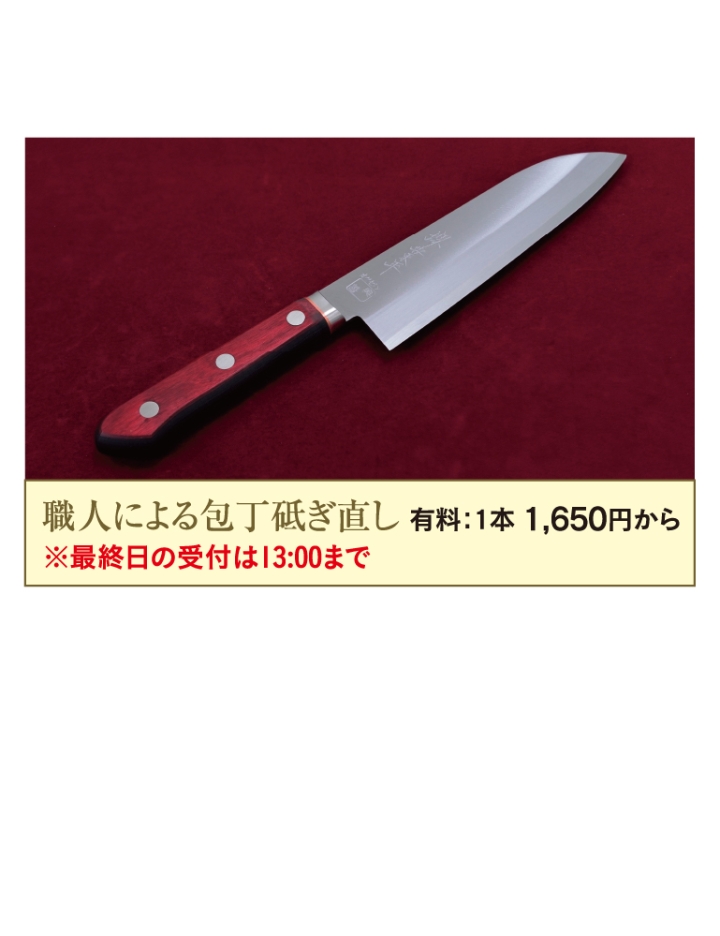 〈堺業平刃物オクゼン〉販売会
