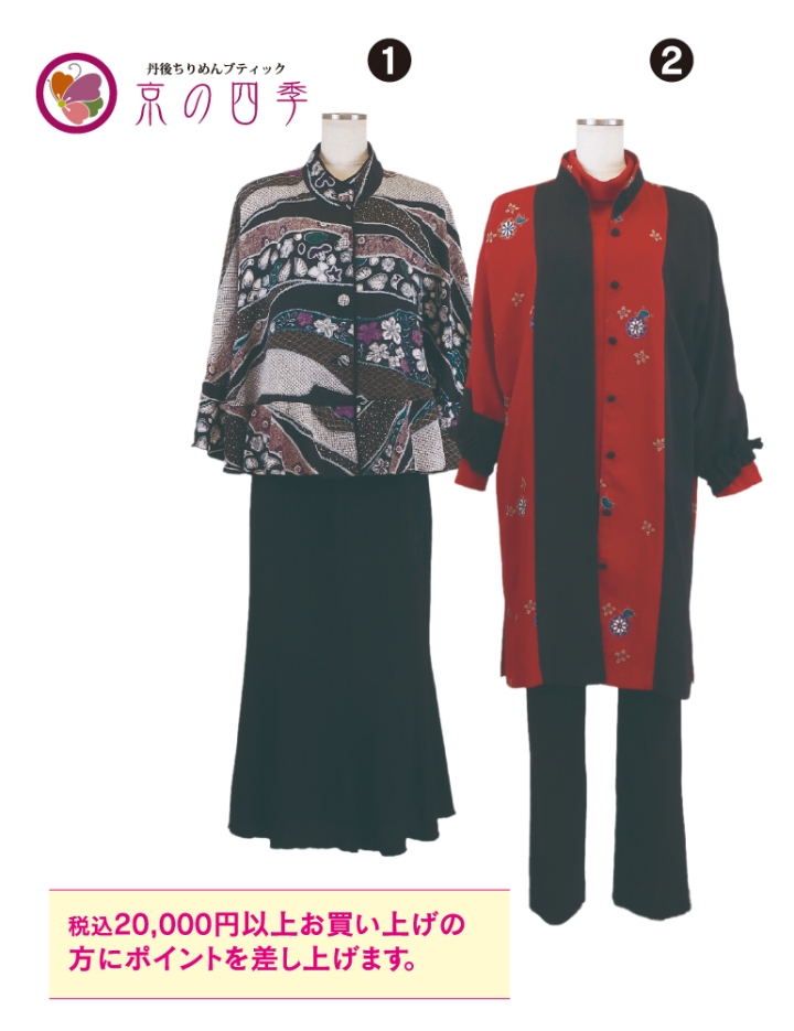 〈ちりめんショップ 京の四季〉 秋の大感謝祭