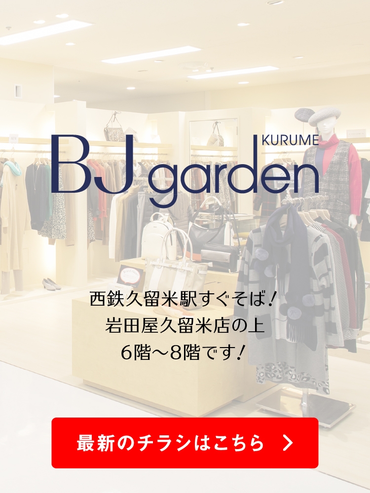 久留米bj Garden